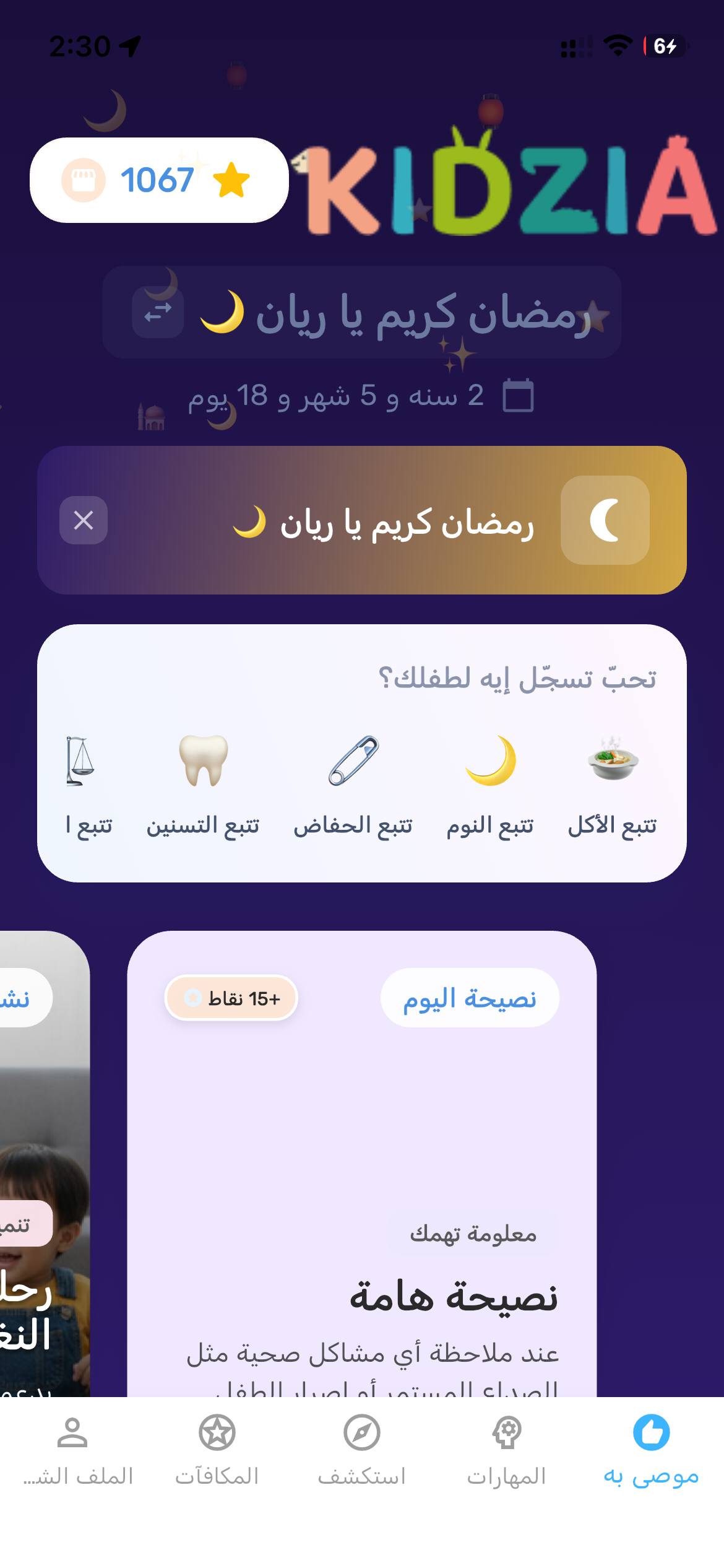 التجربة المخصصة