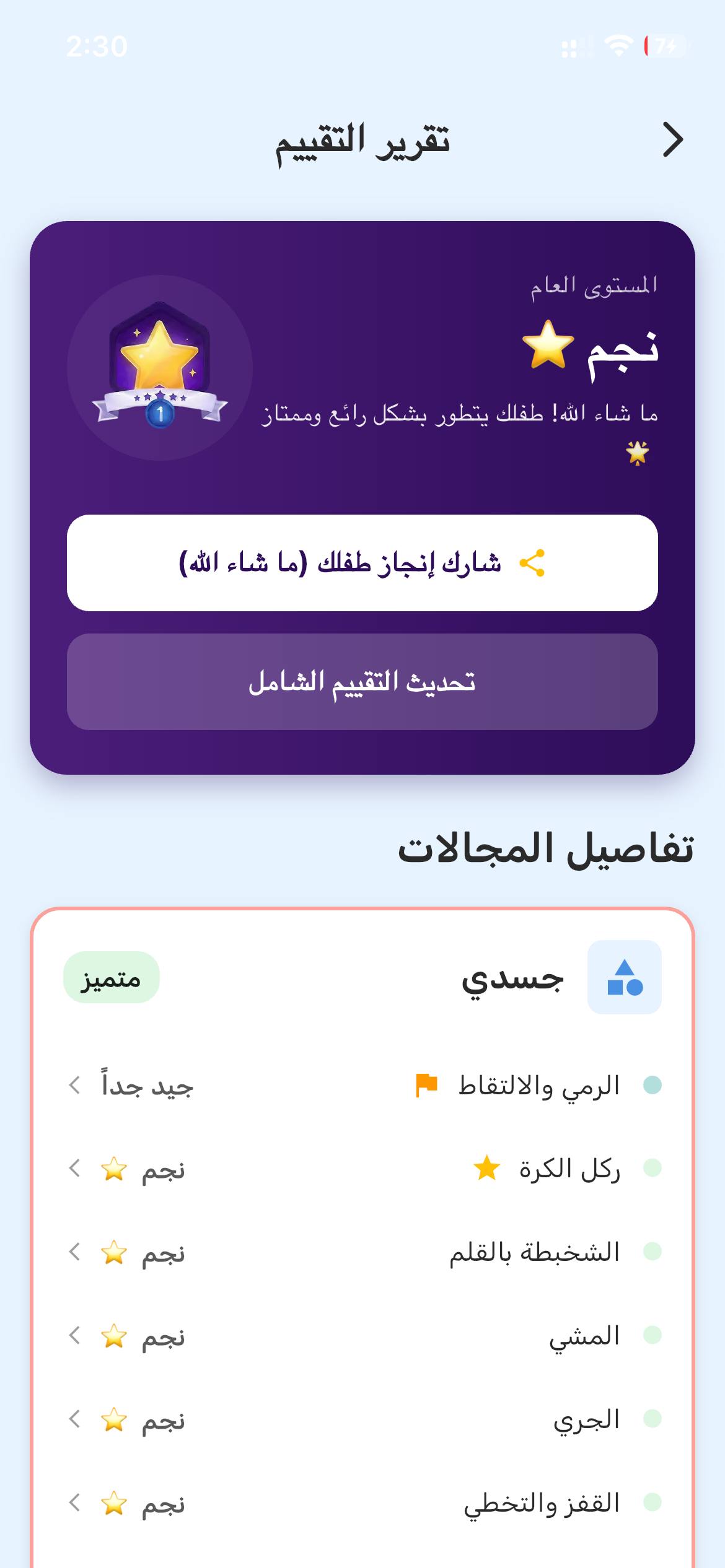 متابعة الصحة والنمو