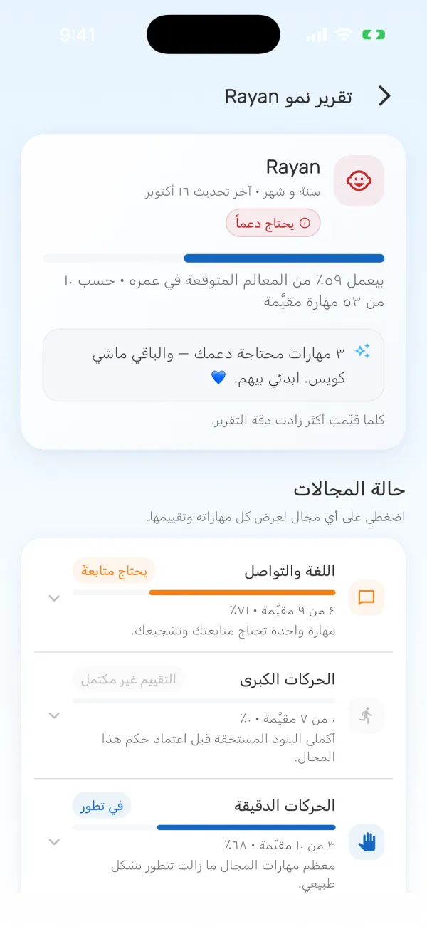 تقرير نمو مهارات الطفل في كيدزيا