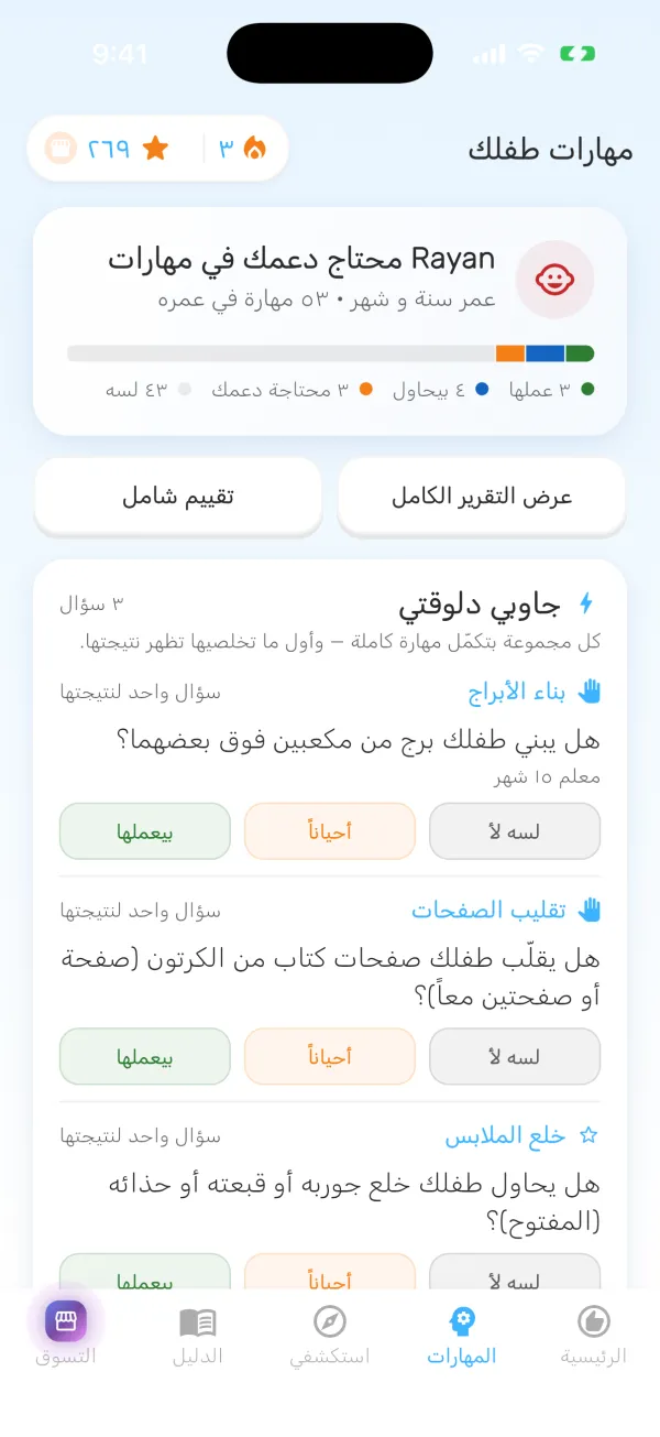 أسئلة مهارات الطفل