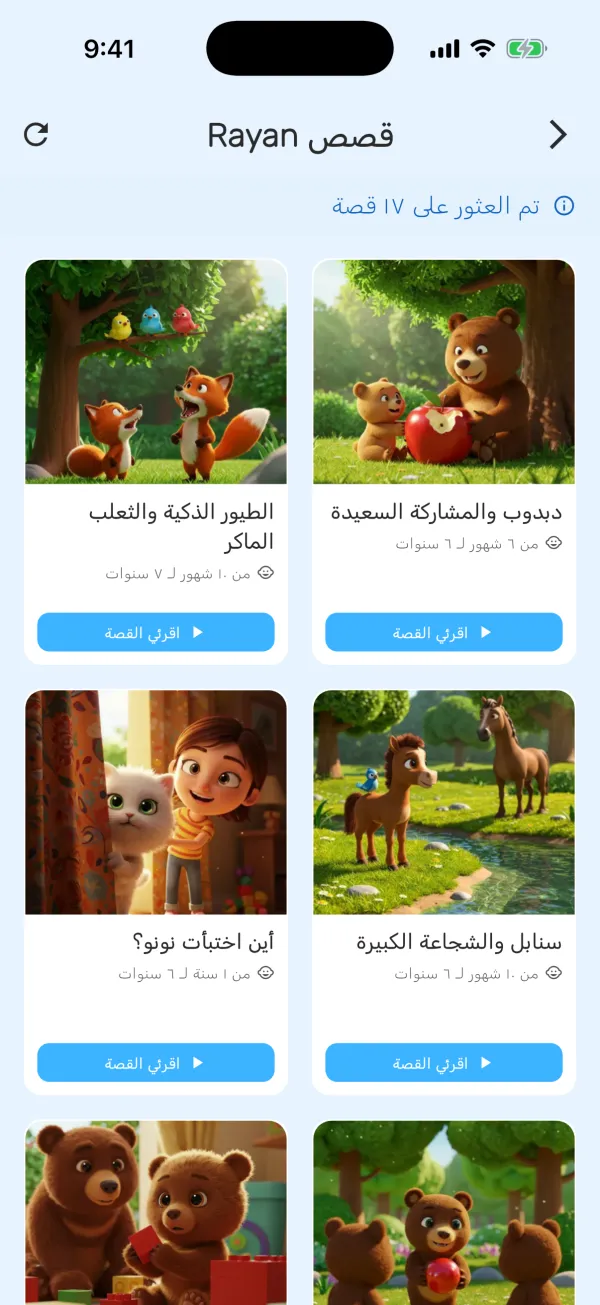مكتبة القصص